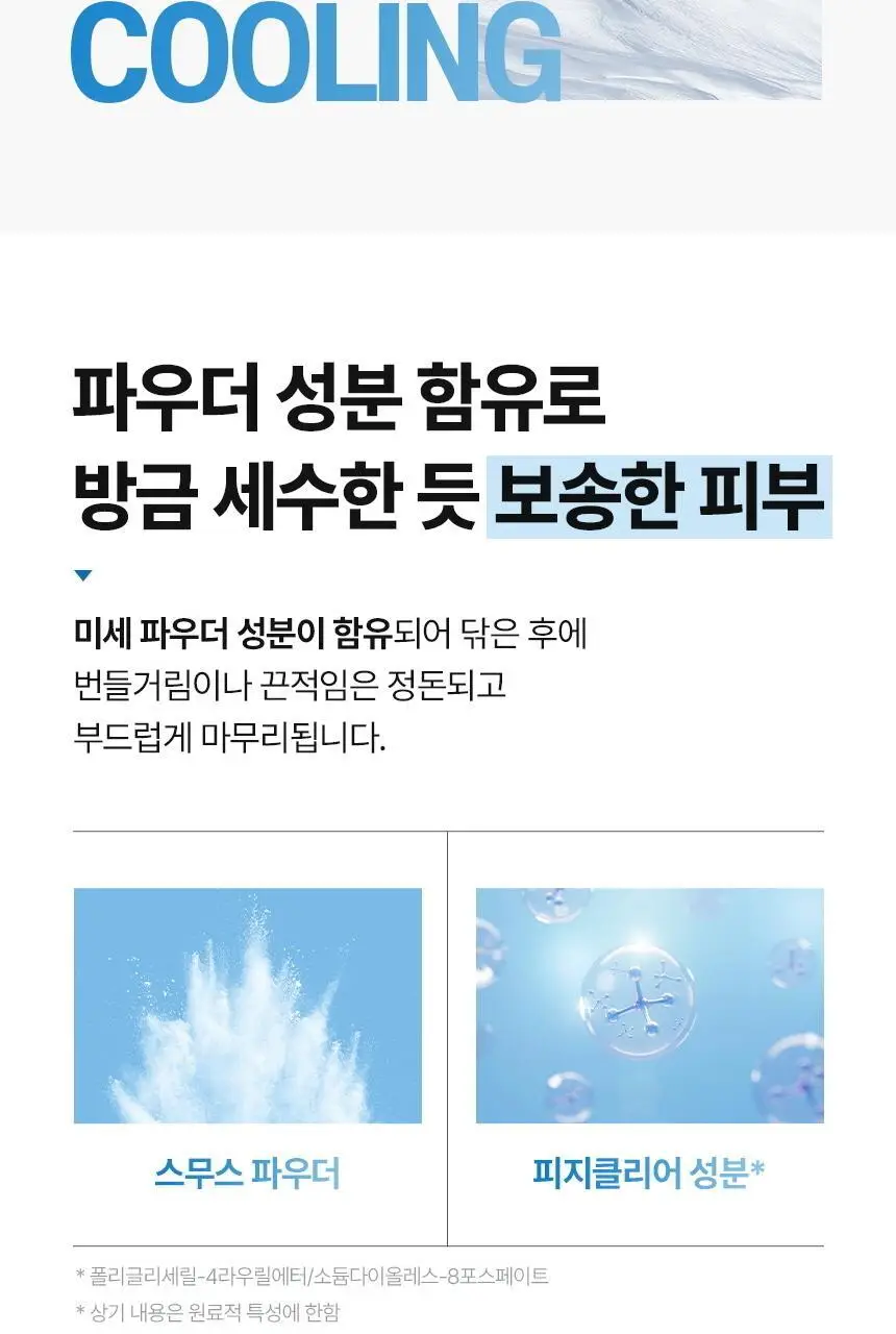 [NEW] 갸스비 훼이셜 페이퍼 아이스 타입 15매 상세페이지 10
